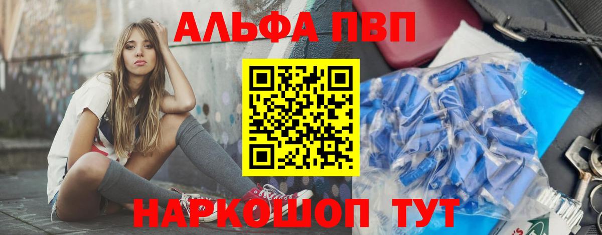 Альфа ПВП Crystall Ярославль
