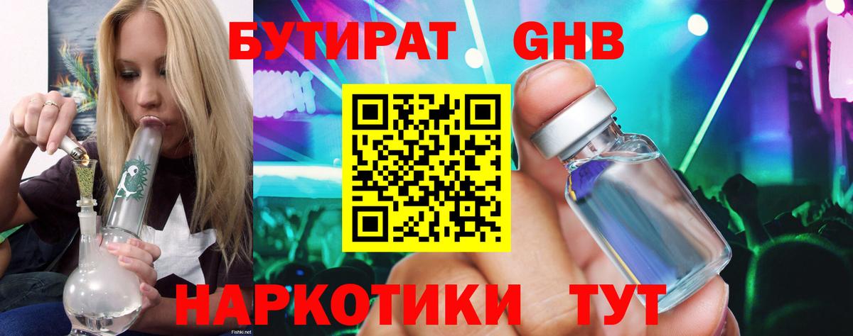 БУТИРАТ вода Ярославль