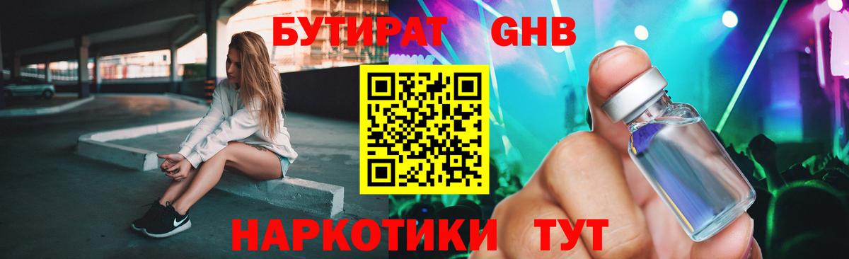 БУТИРАТ жидкий экстази  Вход с VPN  БУТИРАТ  Ярославль 
