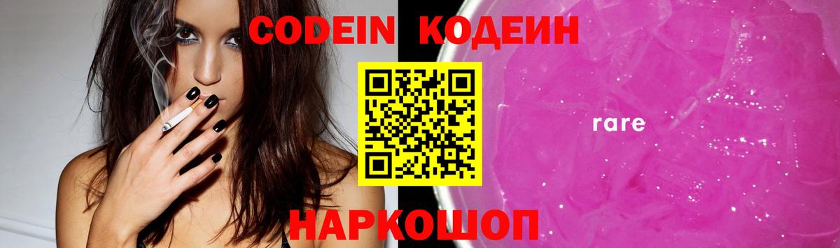 Ярославль  Кодеин напиток Lean (лин)  Кодеин Purple Drank  Вход с VPN 