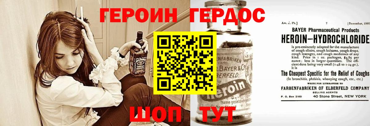 Героин Heroin Ярославль