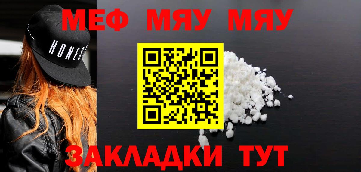 МЯУ-МЯУ  Мефедрон VHQ  Меф  Ярославль  Вход с VPN 