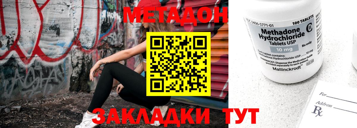 Метадон methadone  МЕТАДОН белоснежный  Ярославль  Вход с VPN 